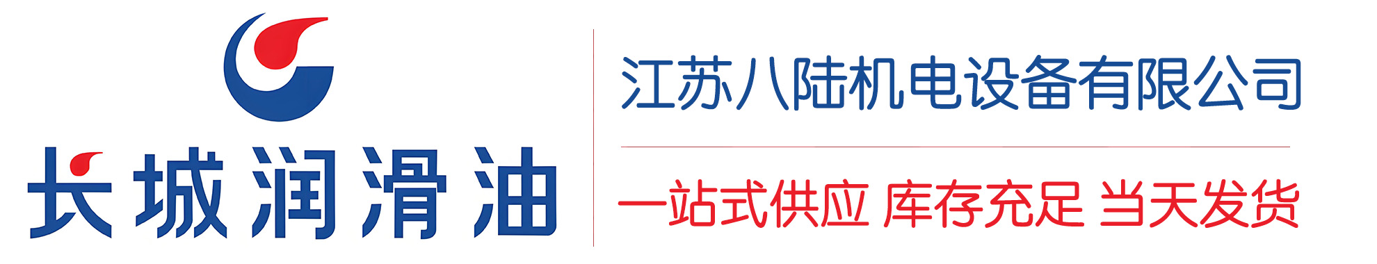 金山屯长城润滑油总代理商,金山屯长城润滑油授权经销商,金山屯长城液压油代理商